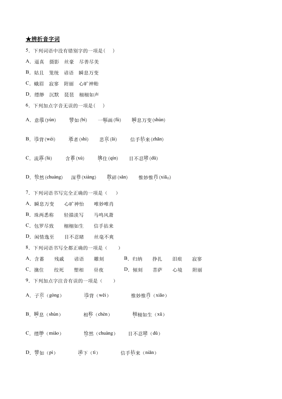 语文九年级下册 15 无言之美.doc_第2页