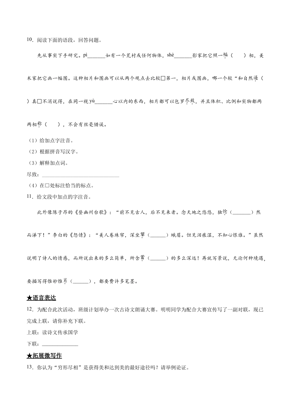 语文九年级下册 15 无言之美.doc_第3页