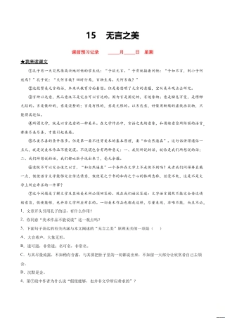 语文九年级下册 15  无言之美.doc