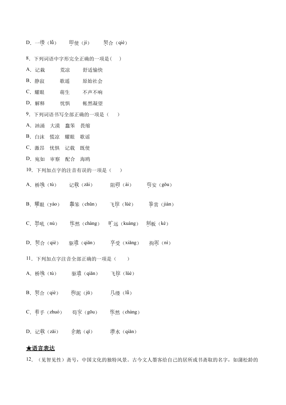 语文九年级下册 16 驱遣我们的想象.doc_第2页