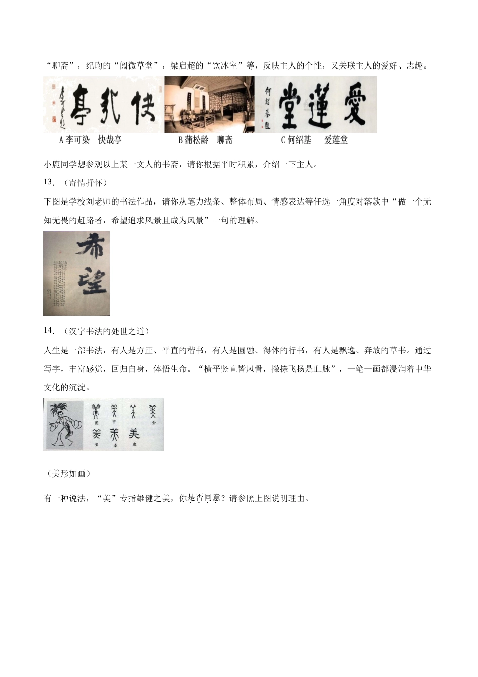 语文九年级下册 16 驱遣我们的想象.doc_第3页