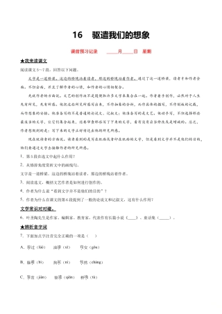 语文九年级下册 16  驱遣我们的想象.doc