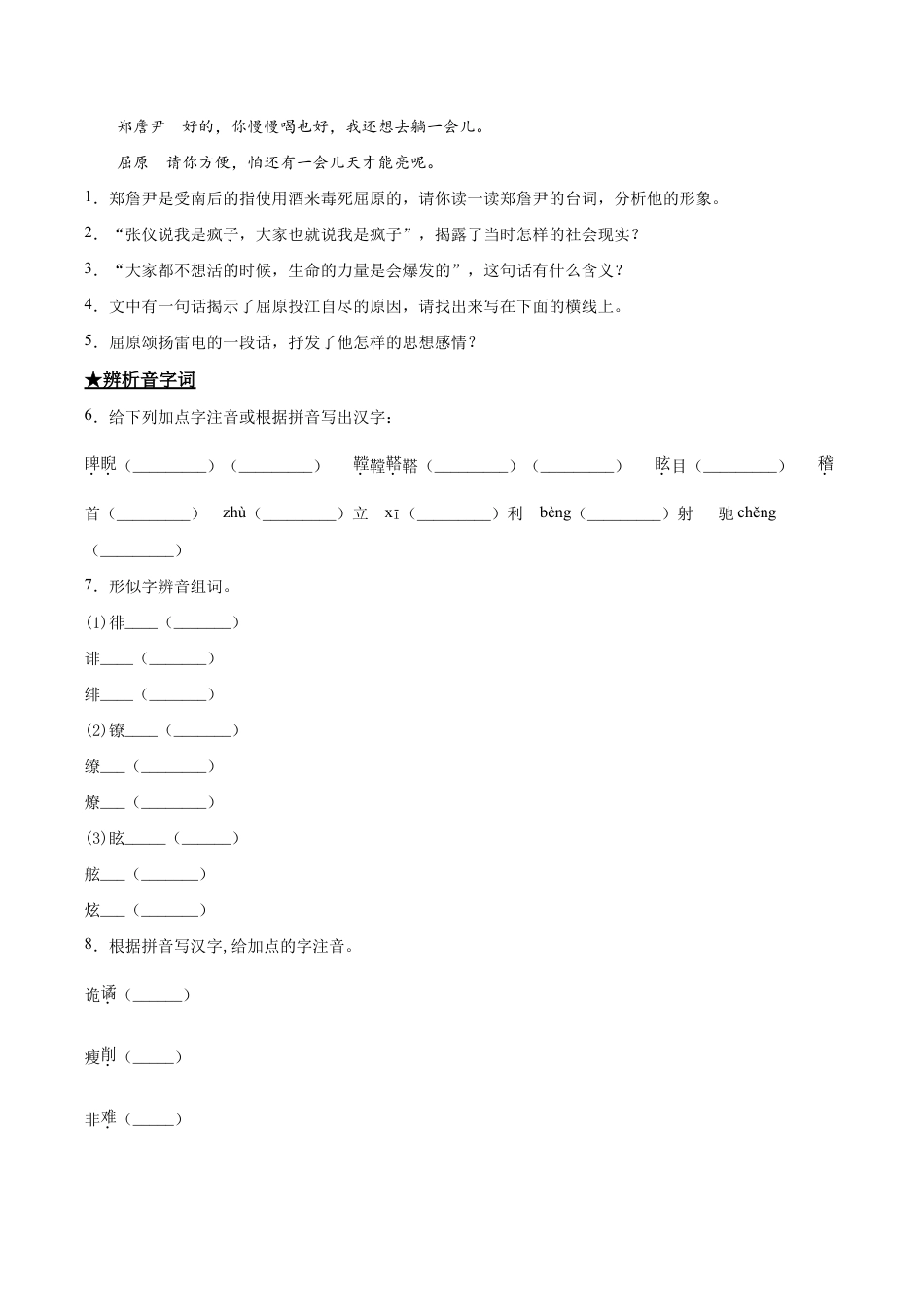 语文九年级下册 17 屈原.doc_第2页