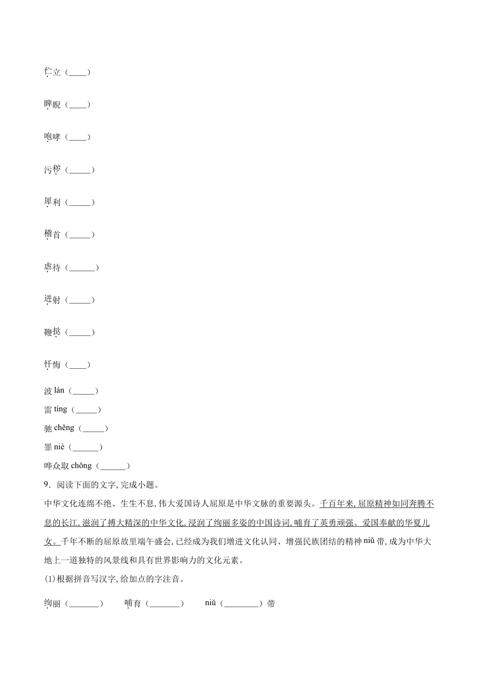 语文九年级下册 17 屈原.doc_第3页