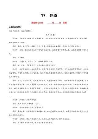 语文九年级下册 17  屈原.doc