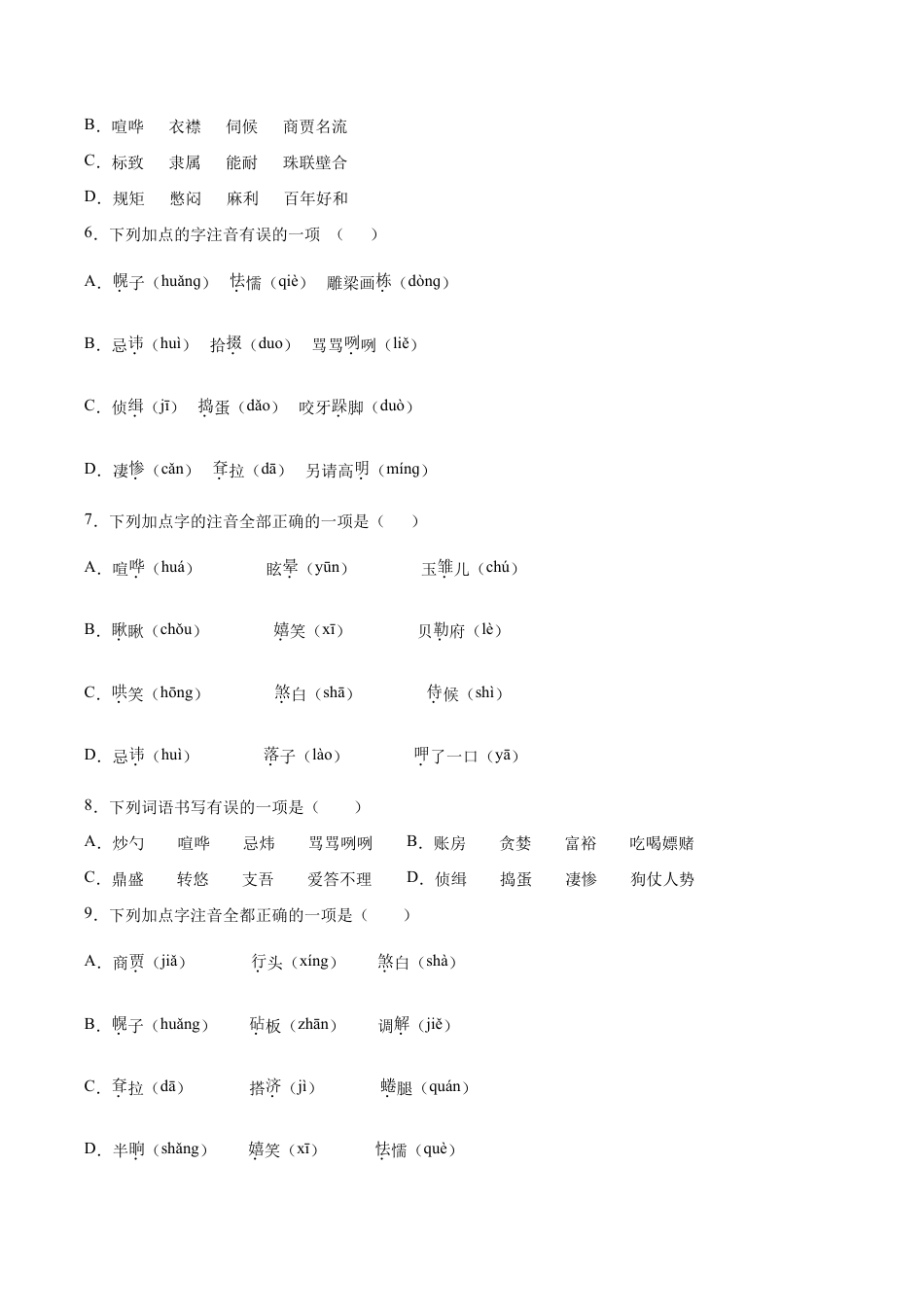 语文九年级下册 18 天下第一楼.doc_第2页