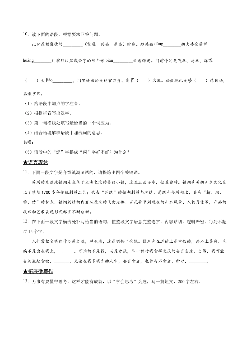 语文九年级下册 18 天下第一楼.doc_第3页