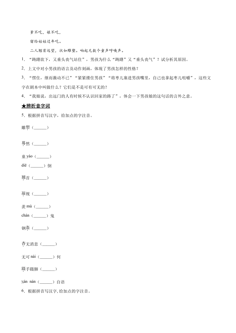 语文九年级下册 19 枣儿.doc_第2页