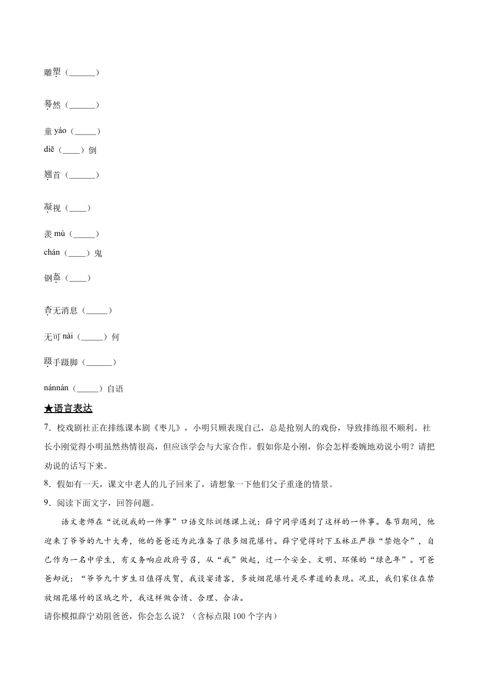 语文九年级下册 19 枣儿.doc_第3页