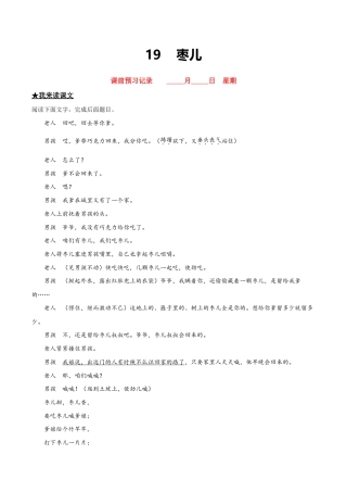 语文九年级下册 19  枣儿.doc