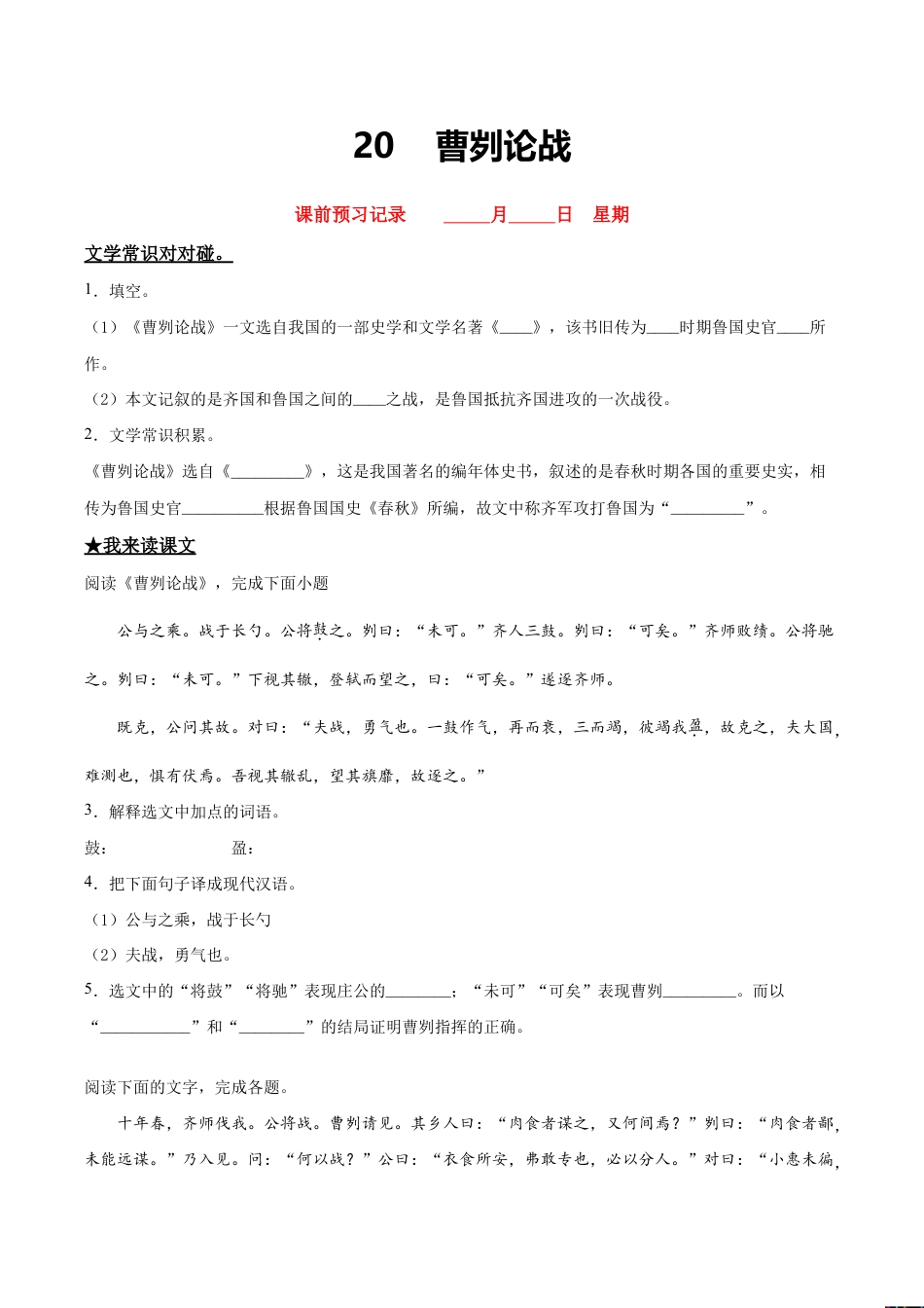 语文九年级下册 20 曹刿论战.doc_第1页