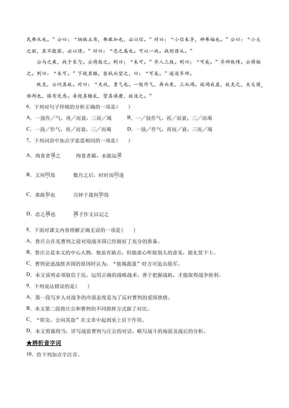 语文九年级下册 20 曹刿论战.doc_第2页