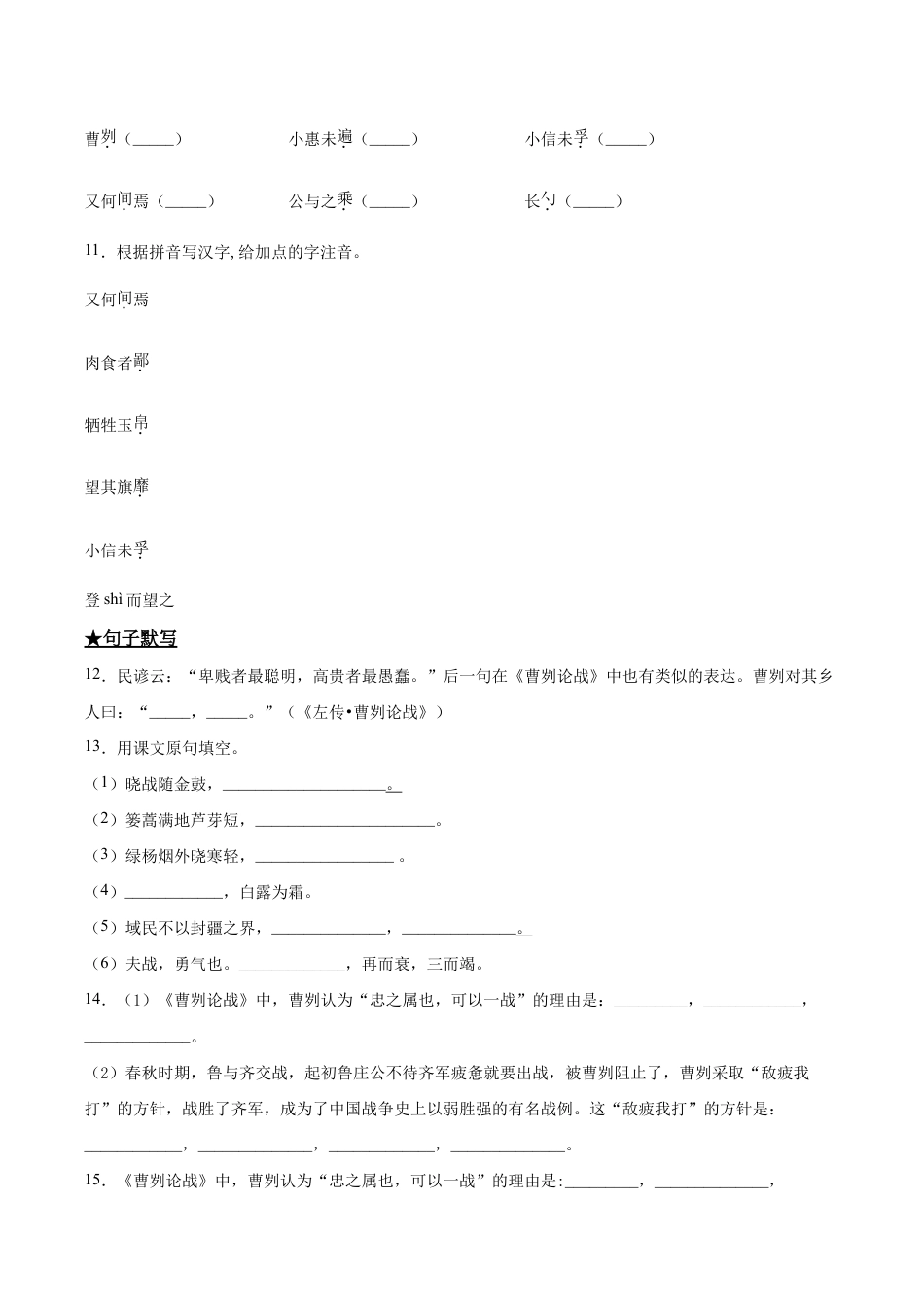 语文九年级下册 20 曹刿论战.doc_第3页