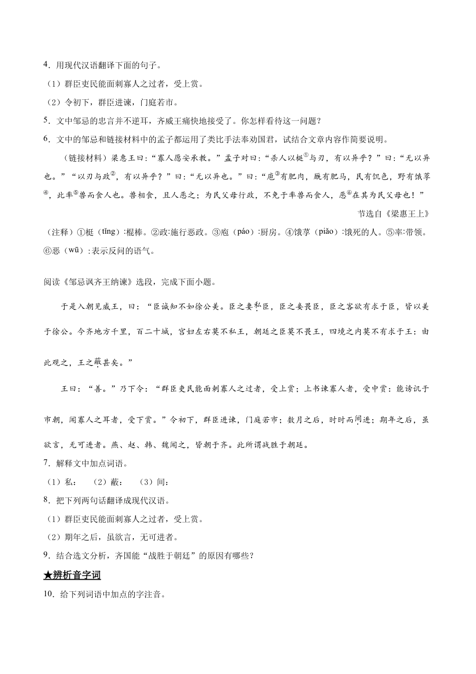 语文九年级下册 21 邹忌讽齐王纳谏.doc_第2页
