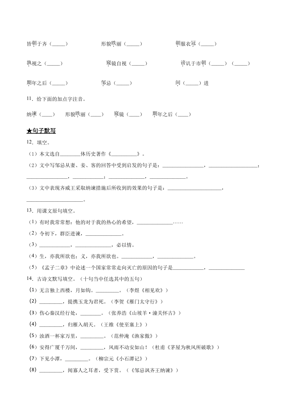 语文九年级下册 21 邹忌讽齐王纳谏.doc_第3页