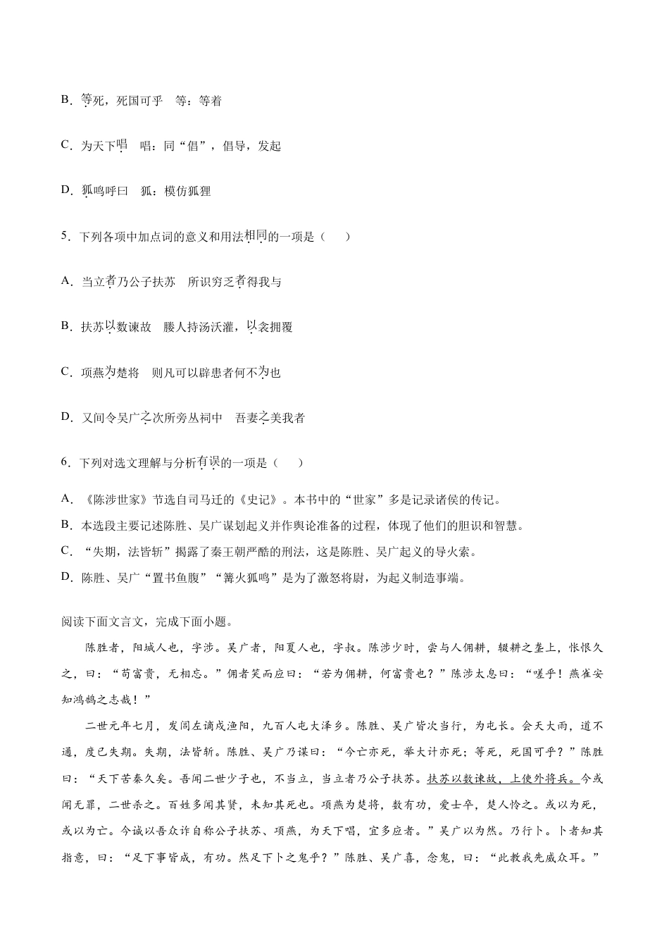 语文九年级下册 22 陈涉世家.doc_第2页