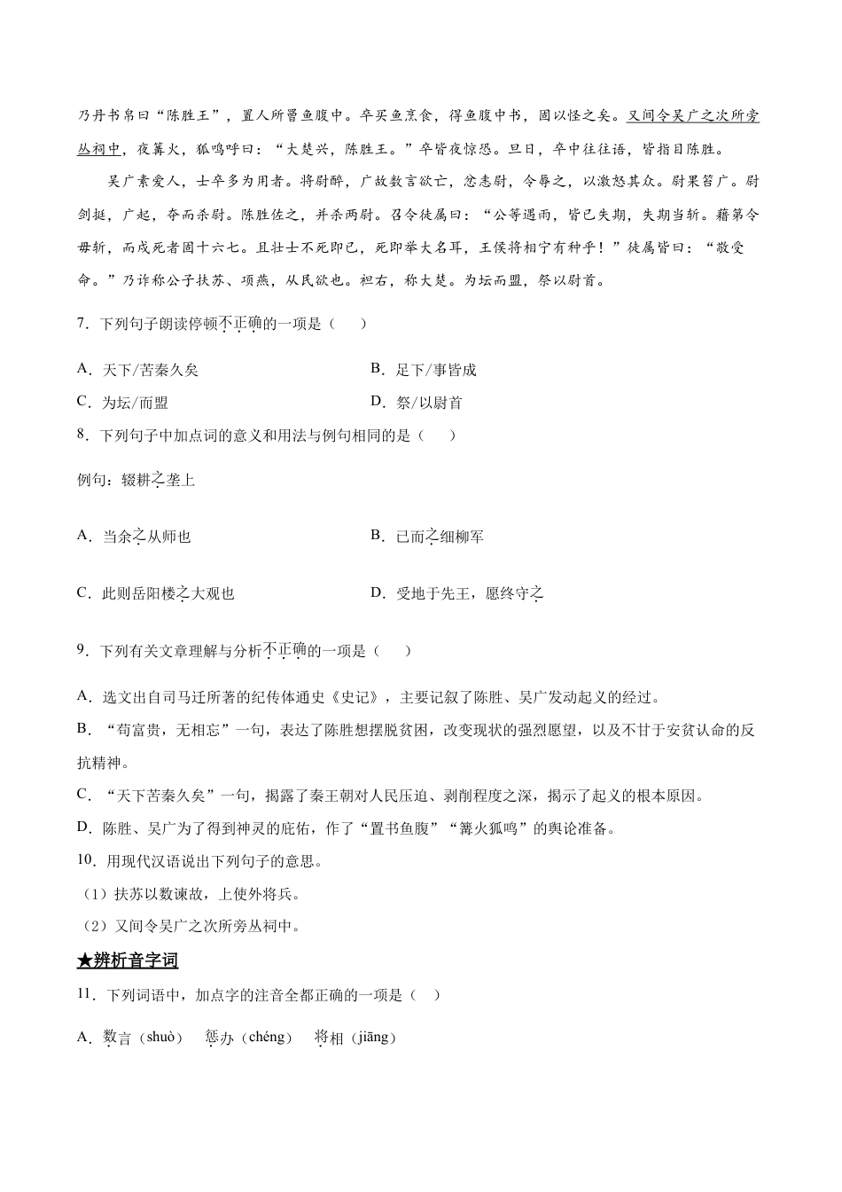 语文九年级下册 22 陈涉世家.doc_第3页