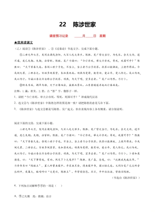语文九年级下册 22   陈涉世家.doc