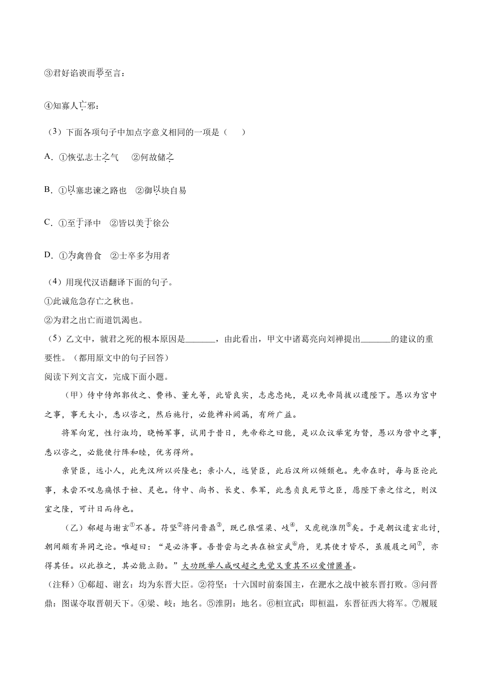 语文九年级下册 23 出师表.doc_第2页