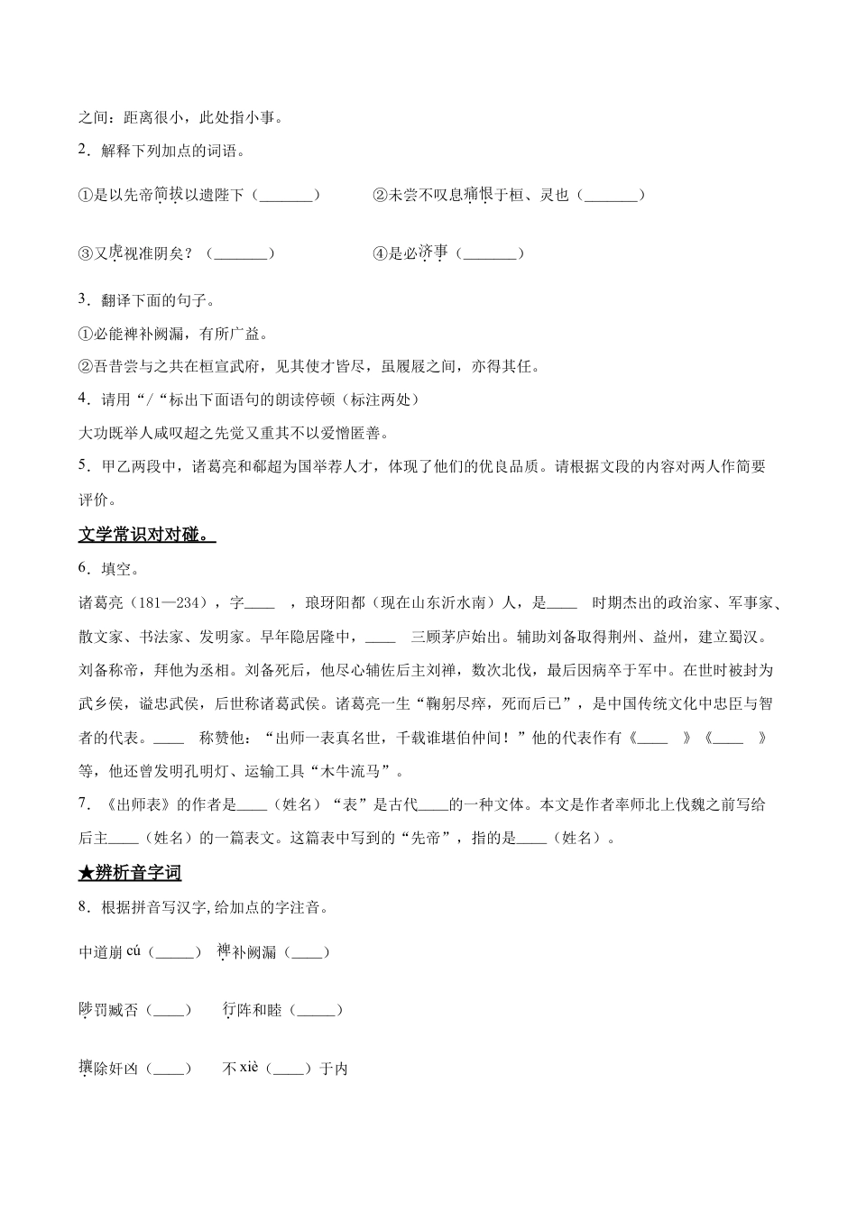 语文九年级下册 23 出师表.doc_第3页