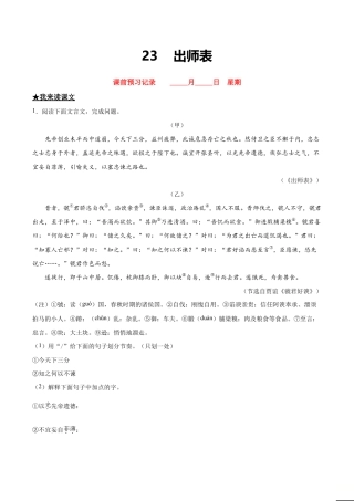 语文九年级下册 23   出师表.doc