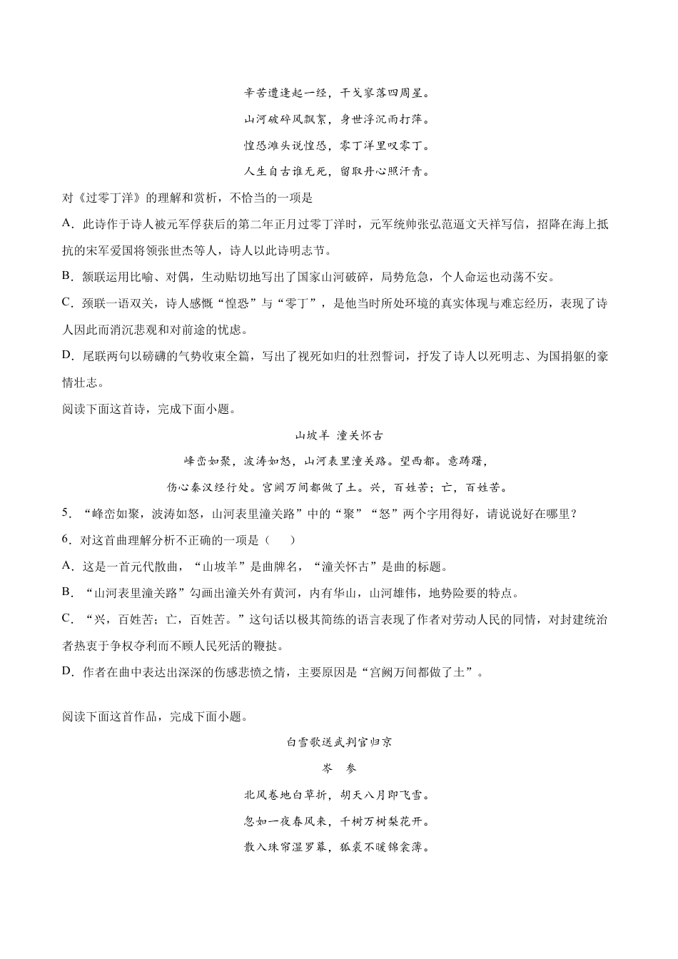 语文九年级下册 24 诗词五首曲.doc_第2页