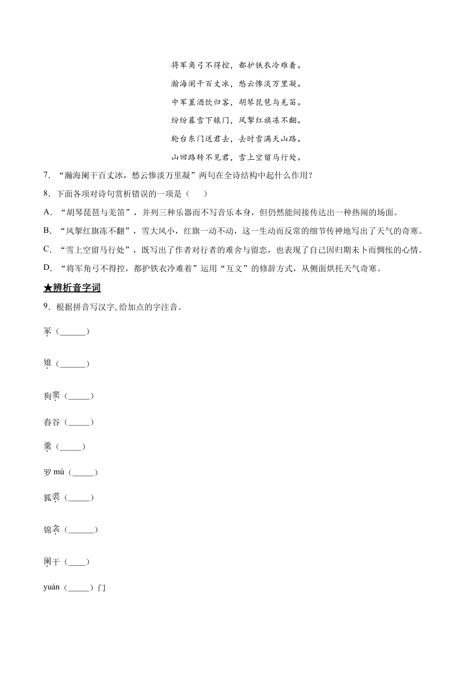 语文九年级下册 24 诗词五首曲.doc_第3页