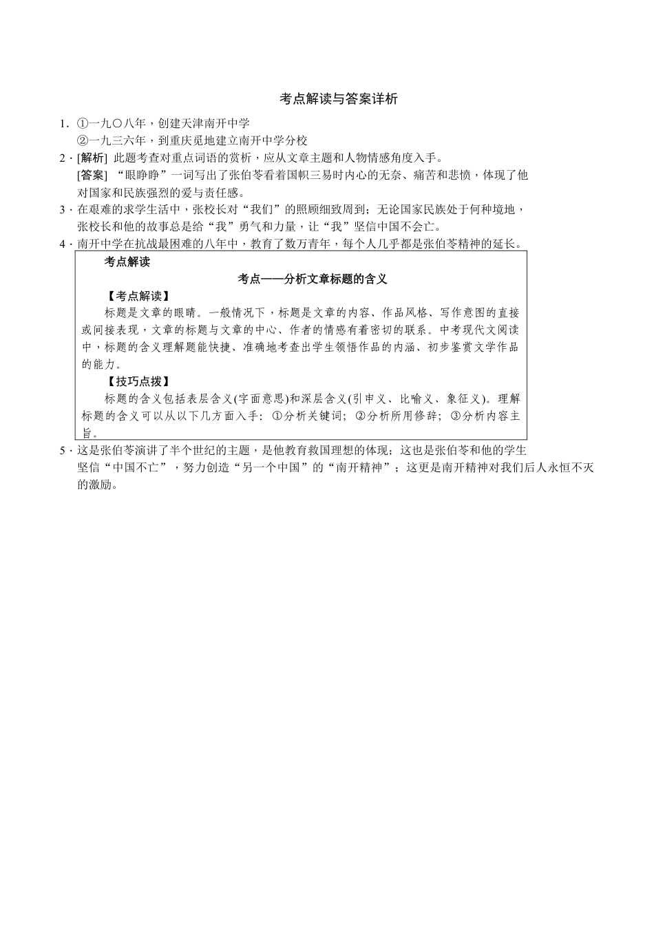 语文九年级下册 第1课《祖国啊,我亲爱的祖国》.docx_第3页