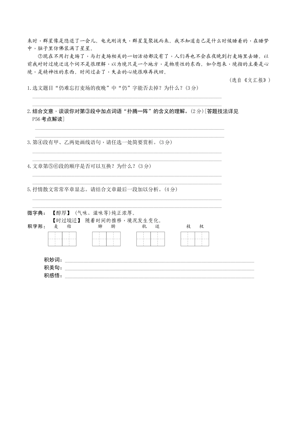 语文九年级下册 第3课《短诗五首》.docx_第2页
