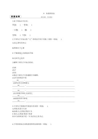 语文九年级下册 第9课 鱼我所欲也2.docx
