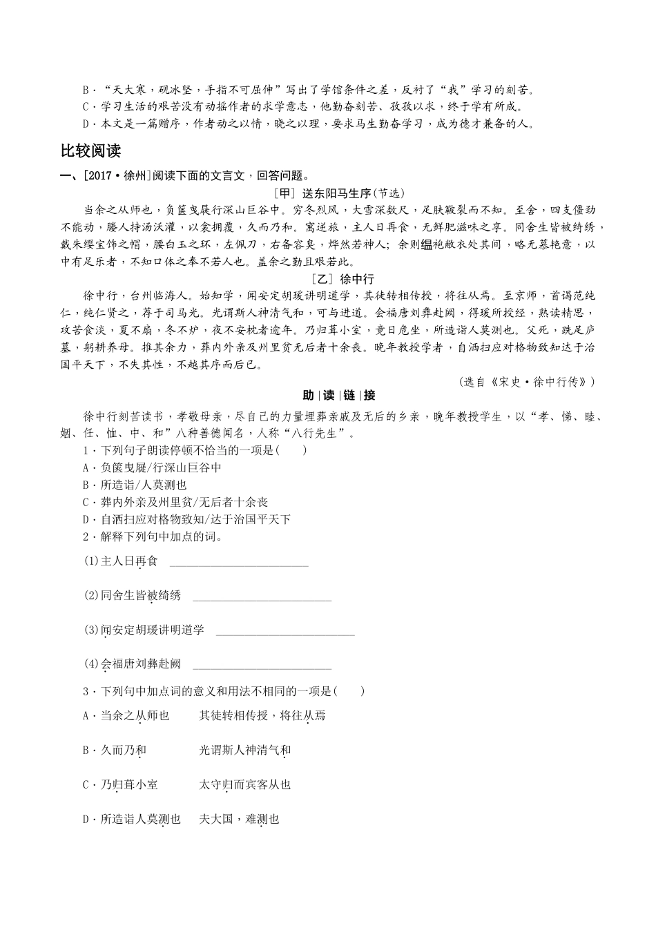 语文九年级下册 第11课 送东阳马生序1.docx_第2页