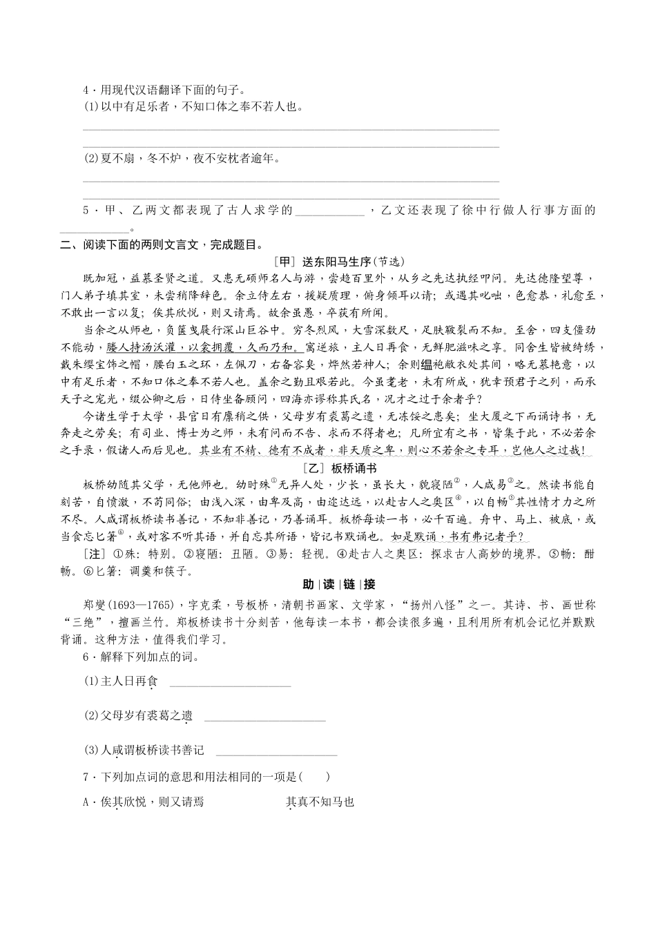 语文九年级下册 第11课 送东阳马生序1.docx_第3页