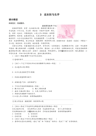 语文九年级下册 第11课　送东阳马生序1.docx