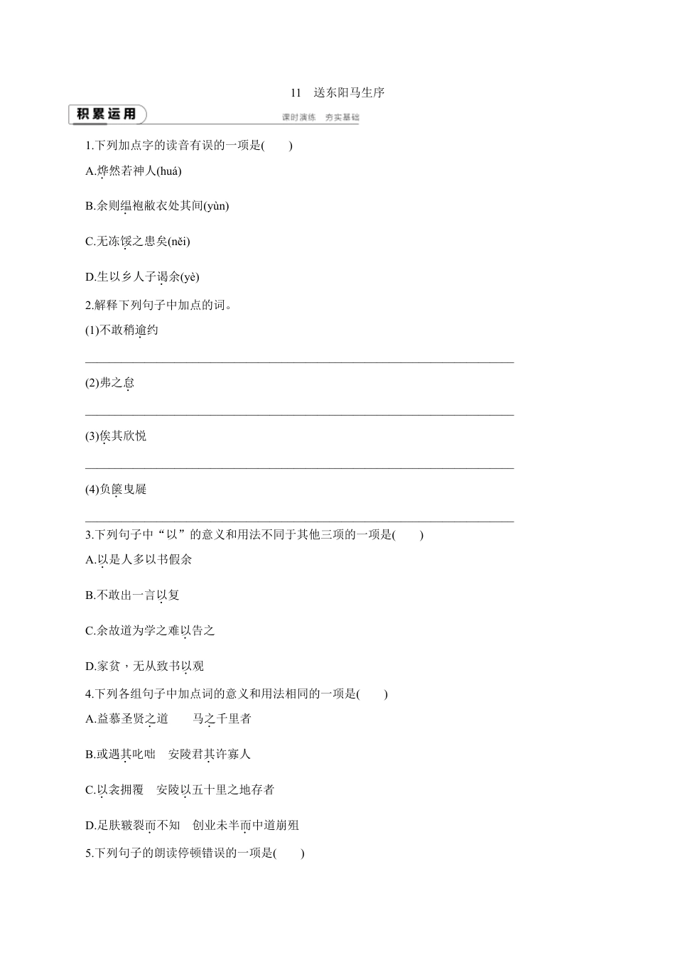 语文九年级下册 第11课 送东阳马生序2.docx_第1页