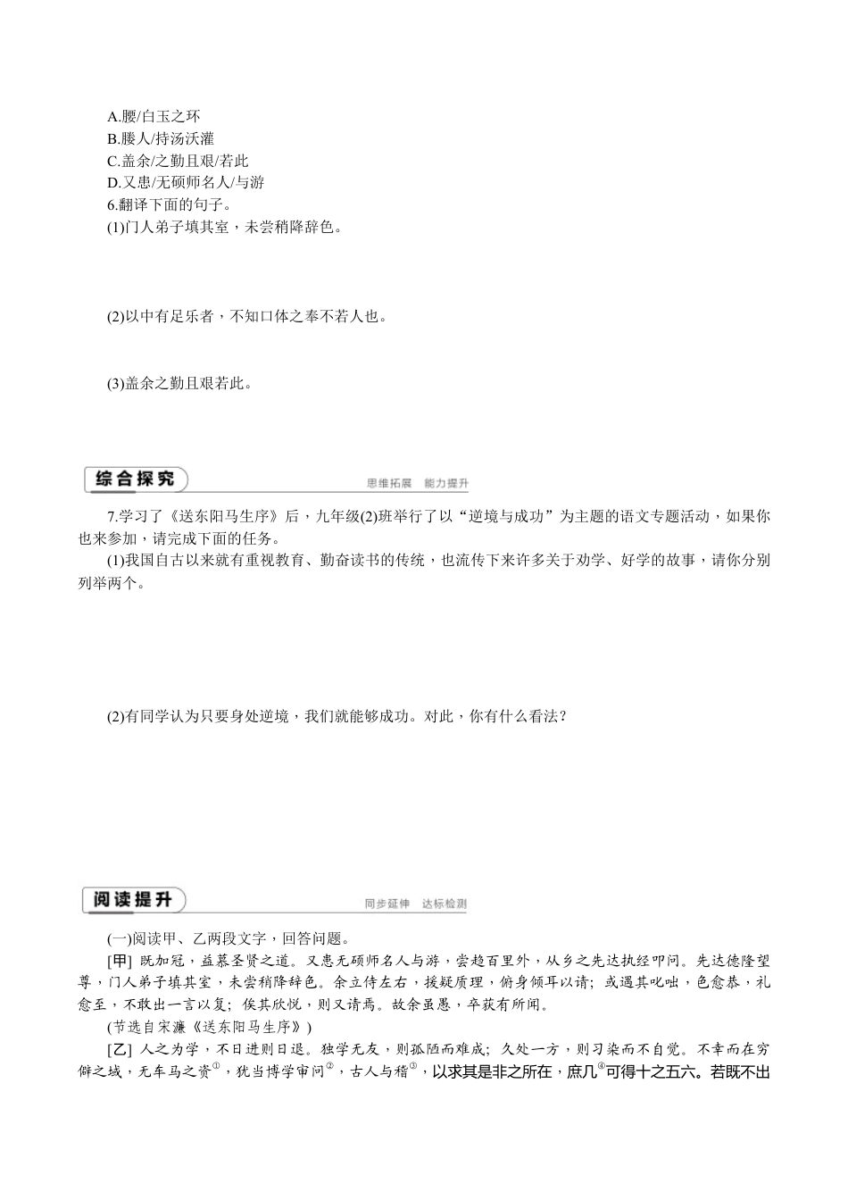 语文九年级下册 第11课 送东阳马生序2.docx_第2页