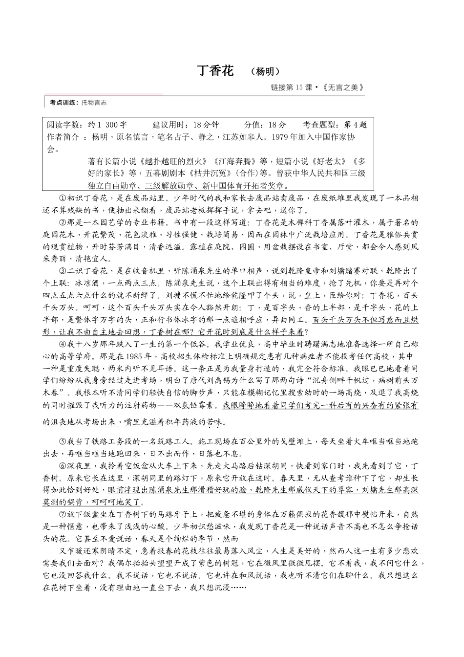 语文九年级下册 第15课《无言之美》.docx_第1页