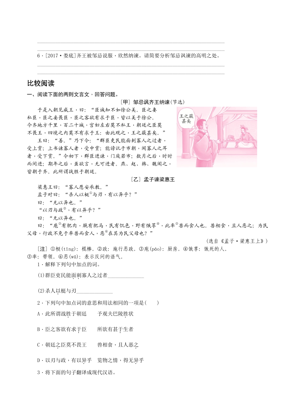 语文九年级下册 第21课 邹忌讽齐王纳谏1.docx_第2页