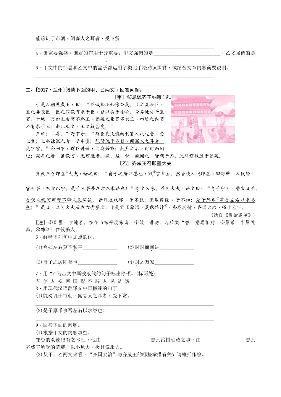 语文九年级下册 第21课 邹忌讽齐王纳谏1.docx_第3页