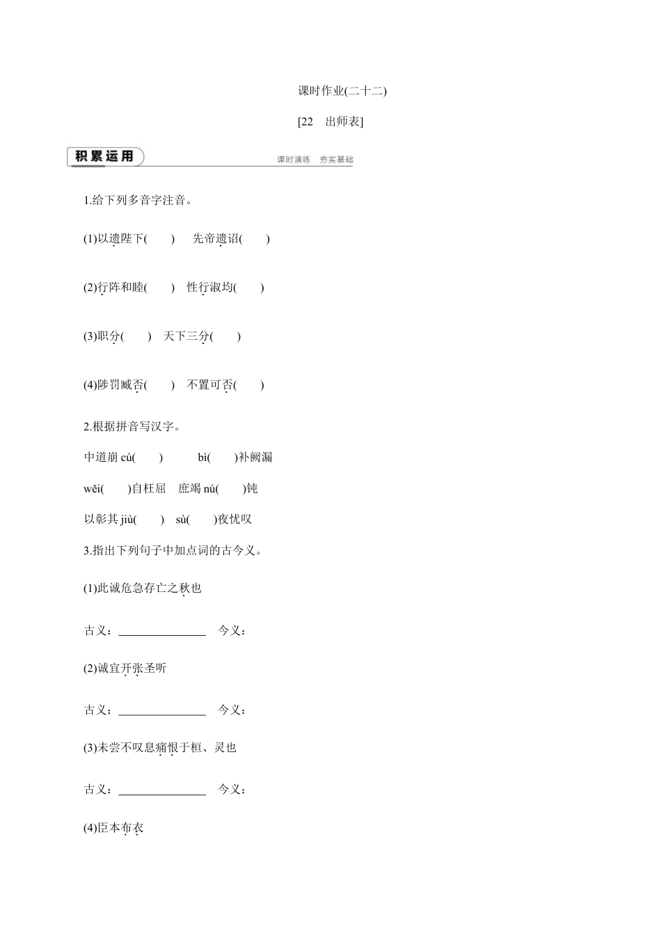 语文九年级下册 第22课 出师表2.docx_第1页