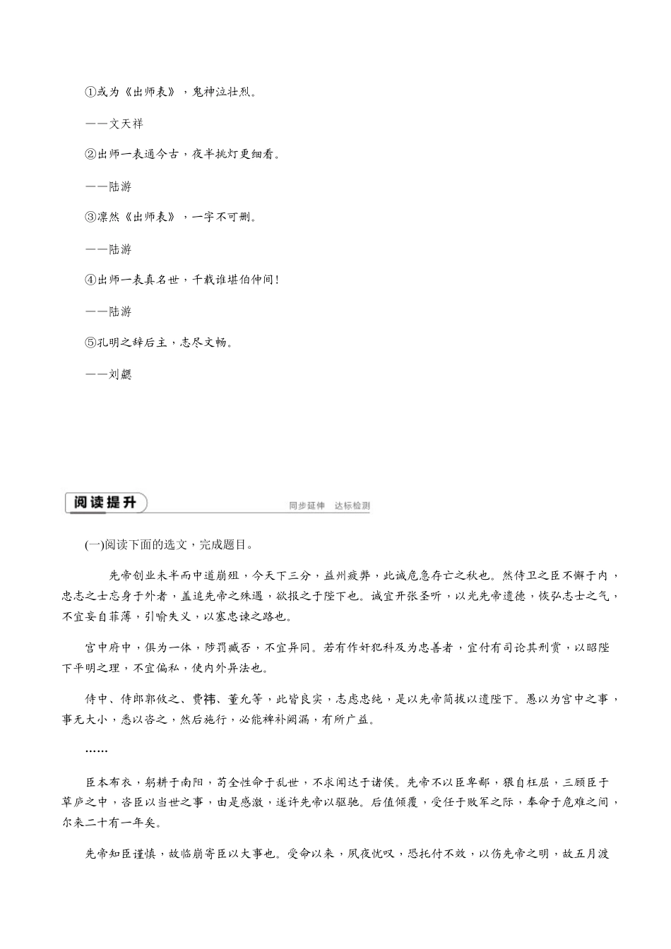 语文九年级下册 第22课 出师表2.docx_第3页