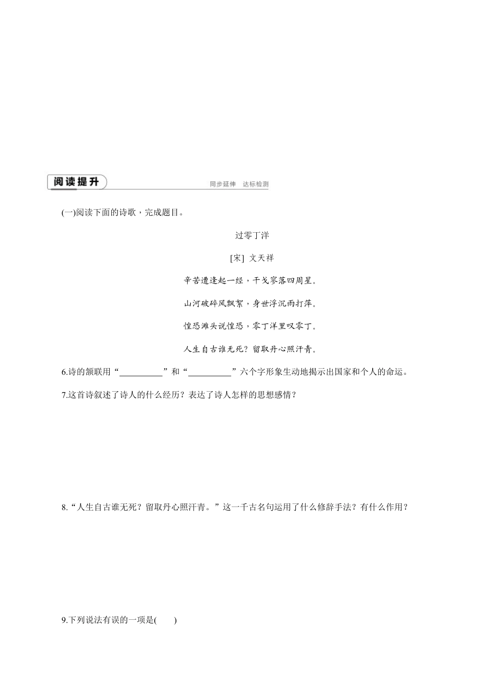 语文九年级下册 第23课 诗词曲五首.docx_第3页
