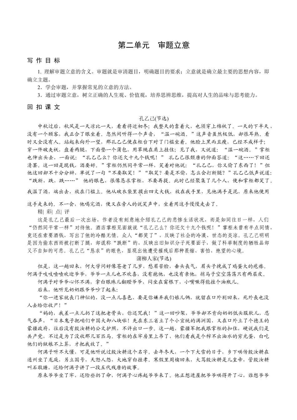 语文九年级下册 第二单元 审题立意.docx_第1页