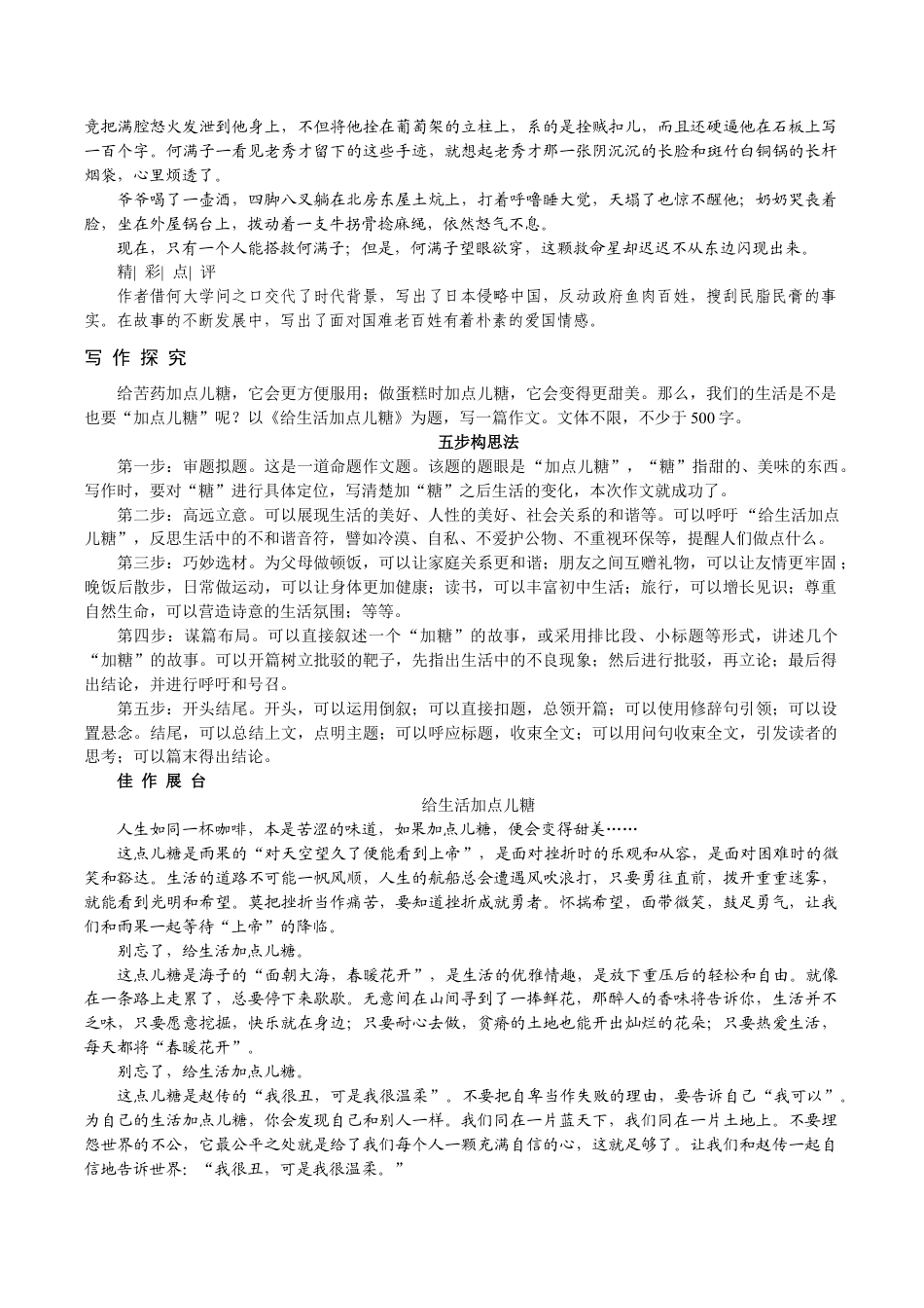 语文九年级下册 第二单元 审题立意.docx_第2页