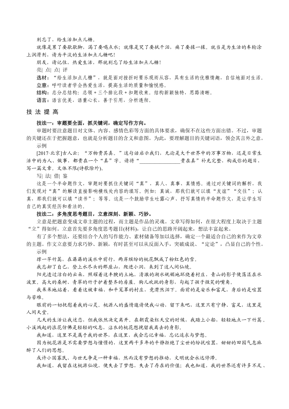 语文九年级下册 第二单元 审题立意.docx_第3页