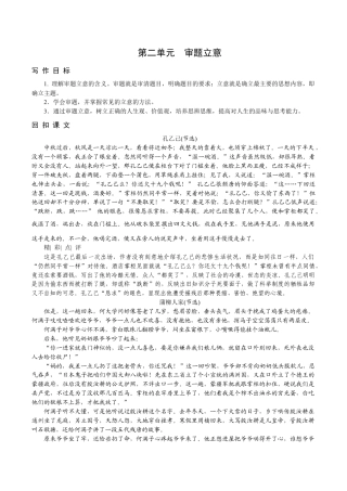 语文九年级下册 第二单元　审题立意.docx