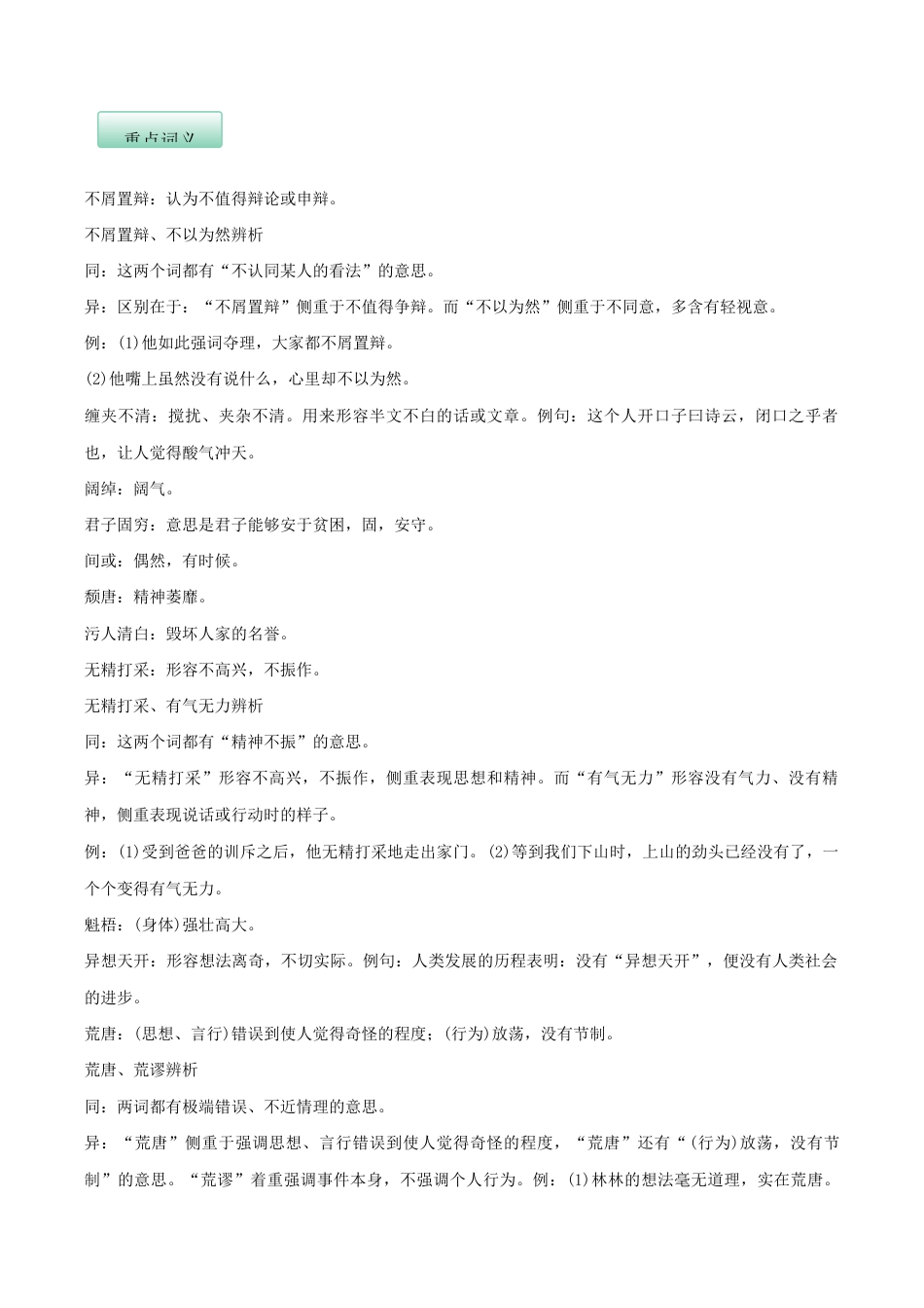 语文九年级下册 第二单元(知识记诵手册)(解析版).docx_第3页