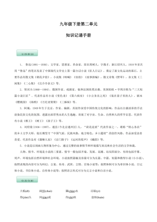 语文九年级下册 第二单元（知识记诵手册）（解析版）.docx