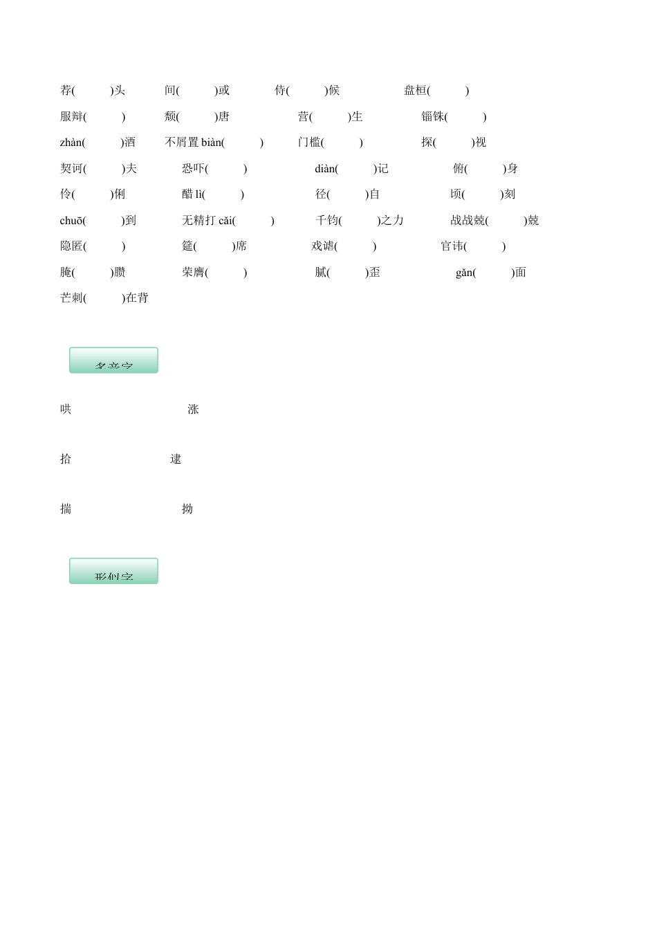 语文九年级下册 第二单元(知识记诵手册)(原卷版).docx_第2页