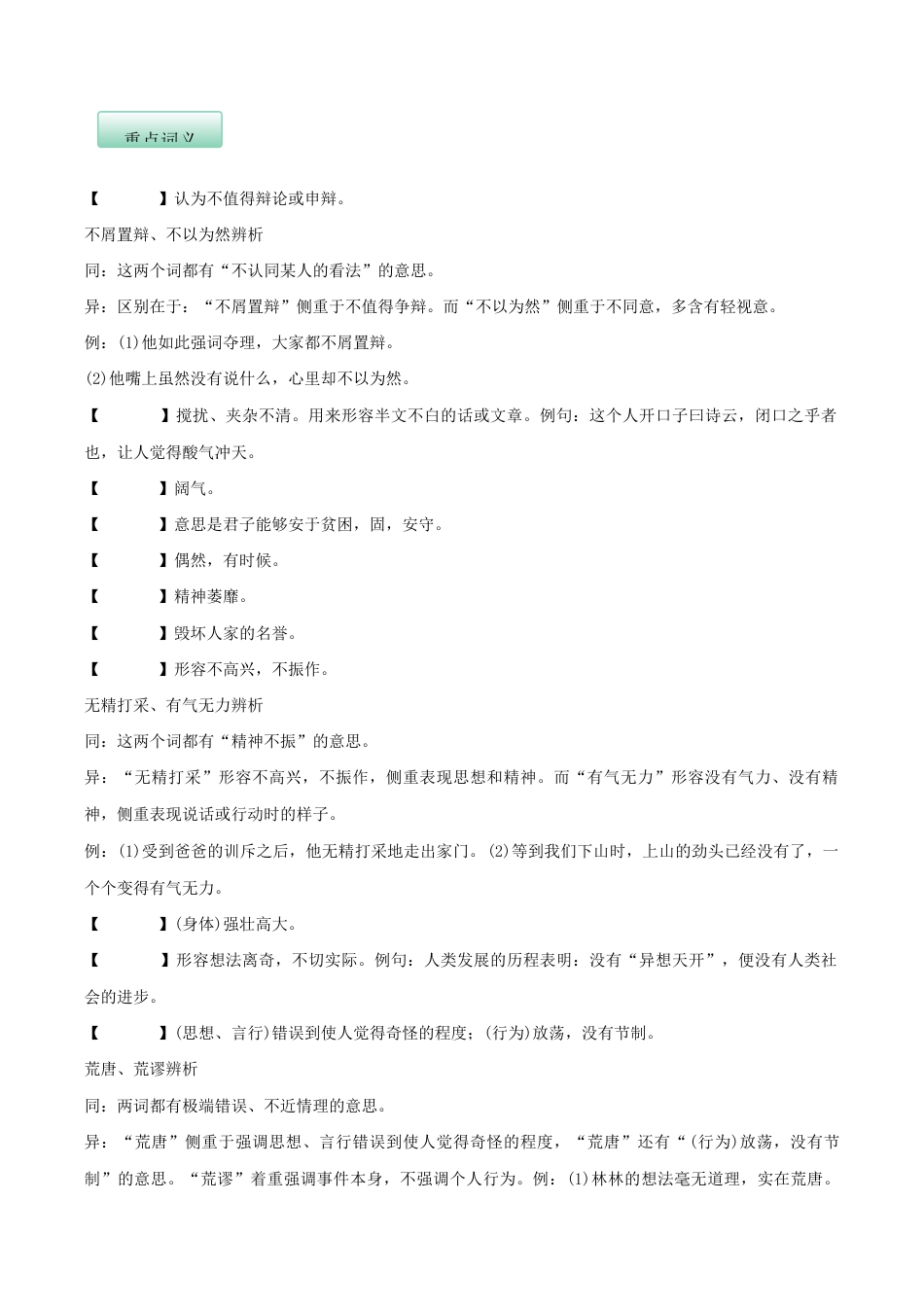 语文九年级下册 第二单元(知识记诵手册)(原卷版).docx_第3页