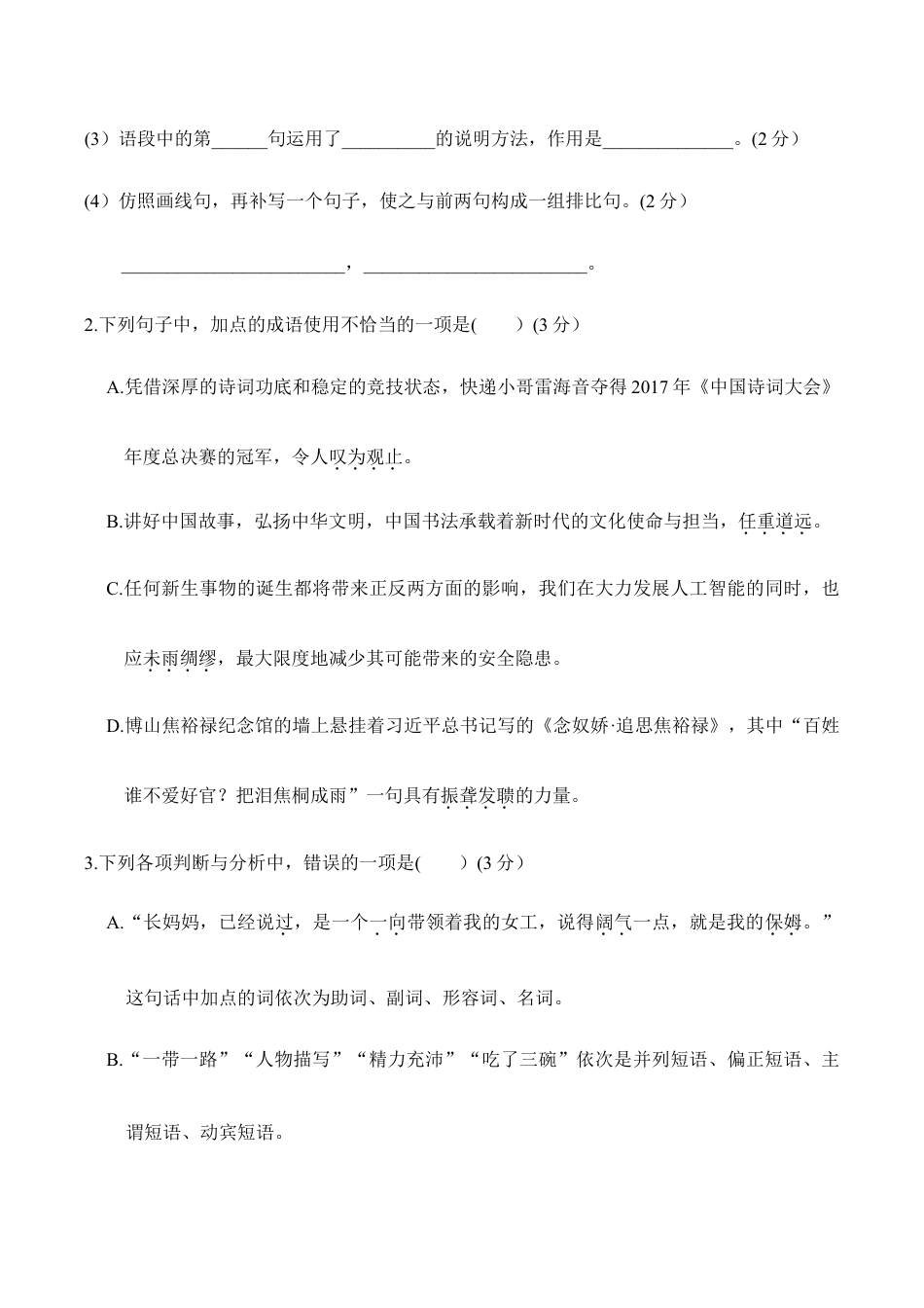 语文九年级下册 第二学期期末检测卷.doc_第2页